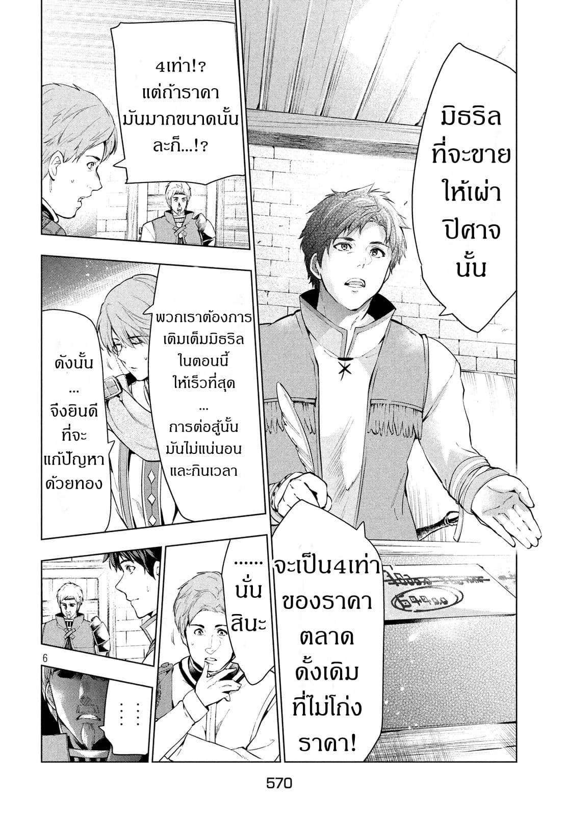 Kaiko sareta Ankoku Heishi (30-dai) no Slow na Second Life page 6