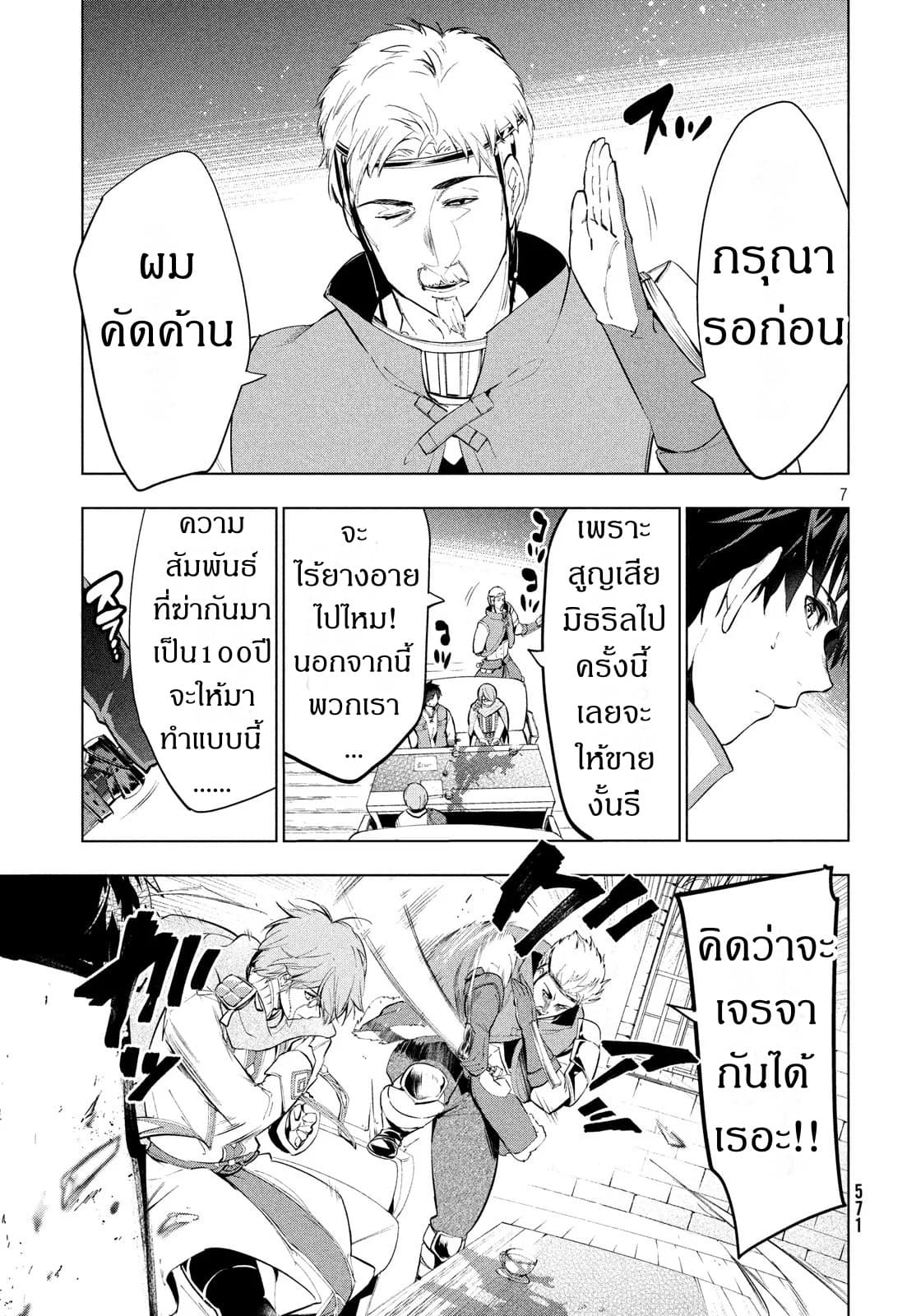 Kaiko sareta Ankoku Heishi (30-dai) no Slow na Second Life page 7