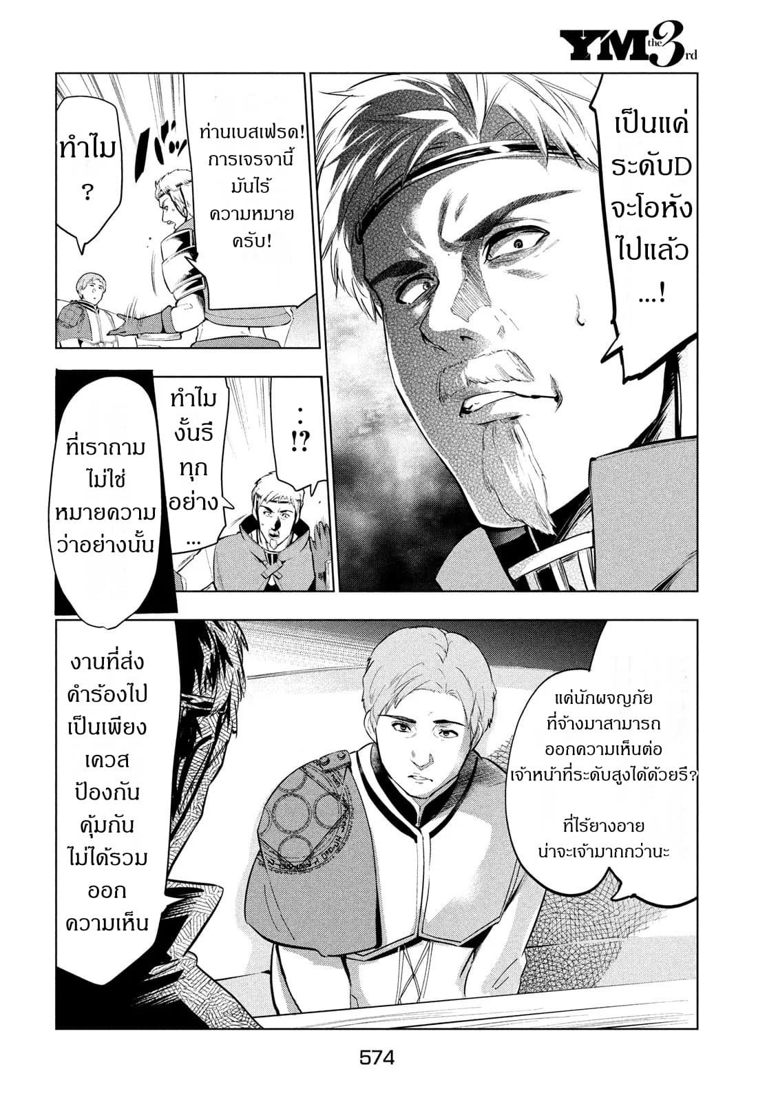 Kaiko sareta Ankoku Heishi (30-dai) no Slow na Second Life page 9