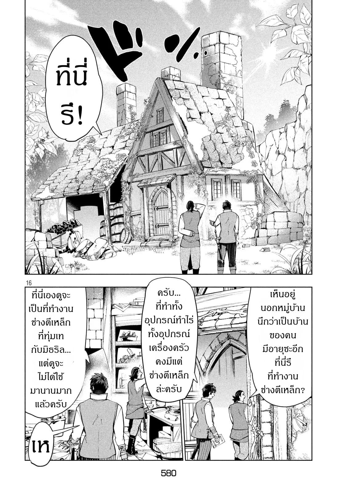 Kaiko sareta Ankoku Heishi (30-dai) no Slow na Second Life page 15