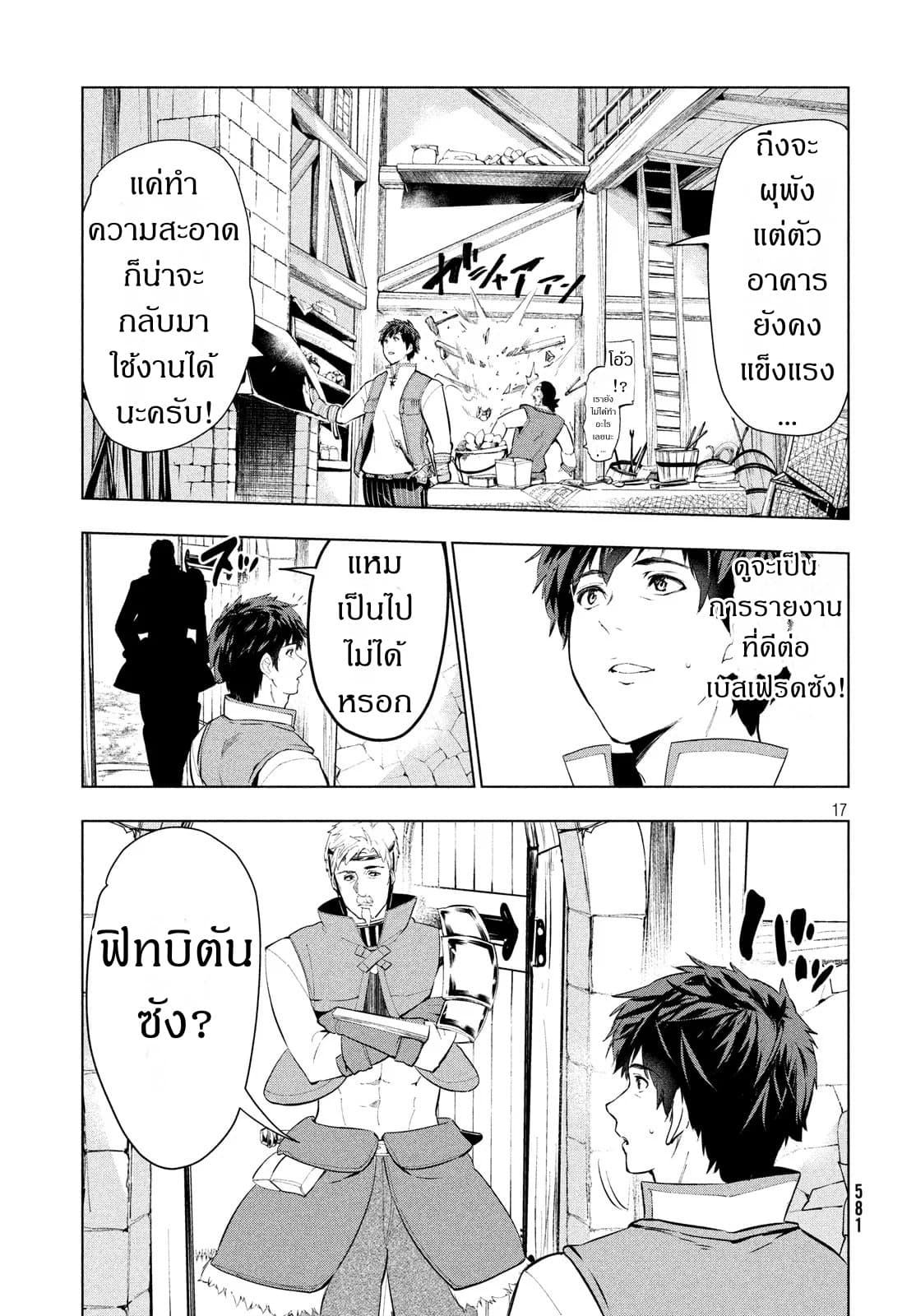 Kaiko sareta Ankoku Heishi (30-dai) no Slow na Second Life page 16
