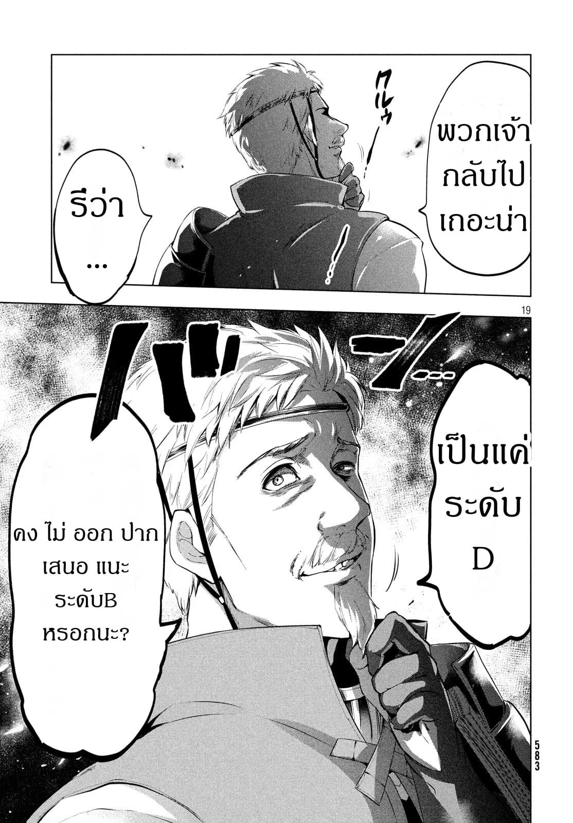 Kaiko sareta Ankoku Heishi (30-dai) no Slow na Second Life page 18