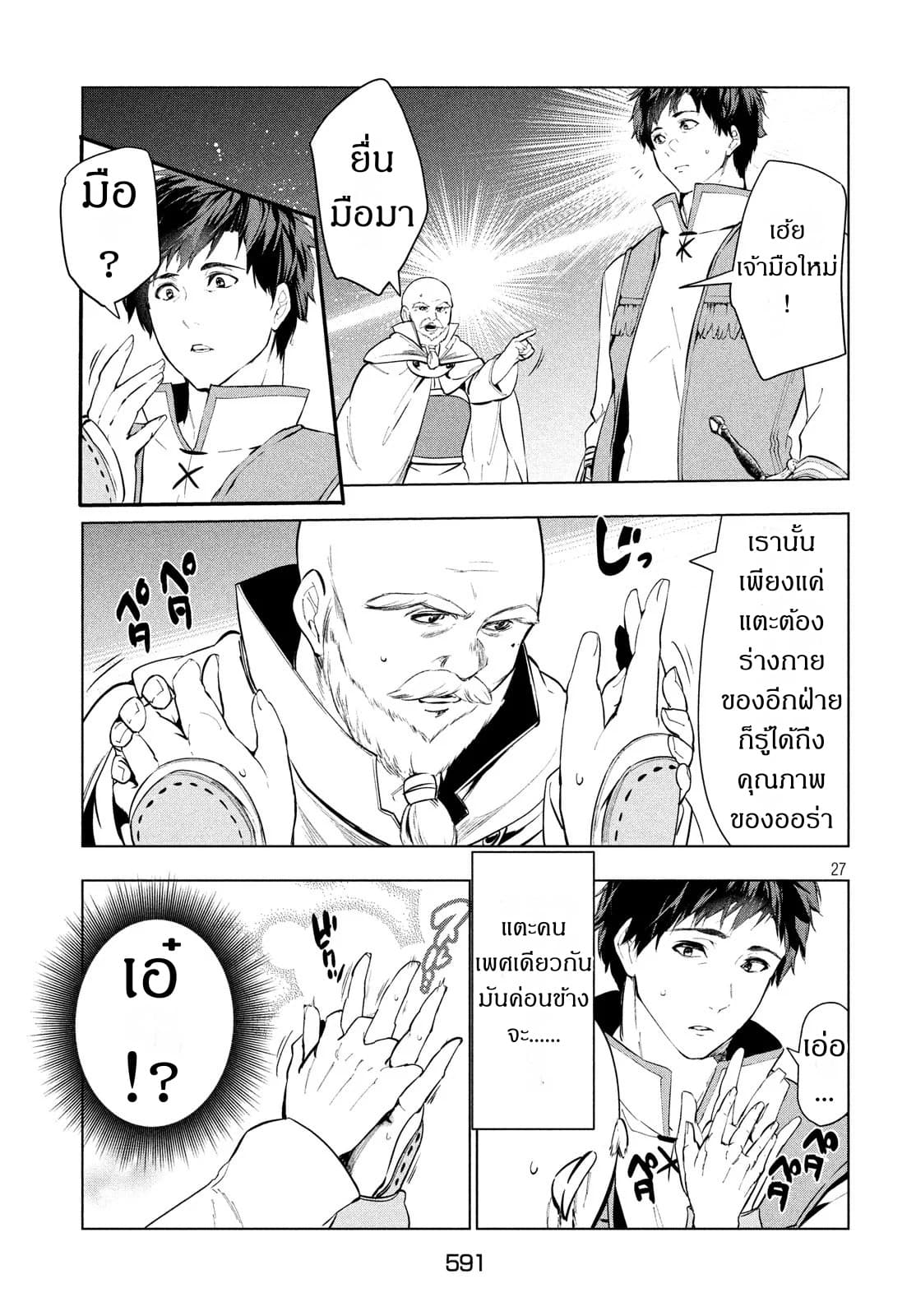 Kaiko sareta Ankoku Heishi (30-dai) no Slow na Second Life page 26