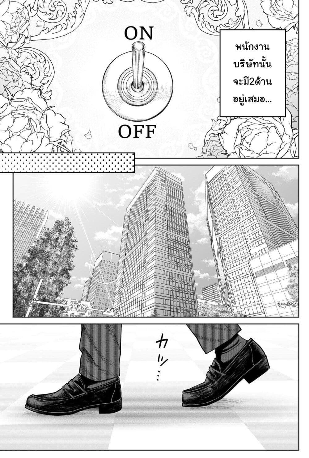 Kaisha To Shiseikatsu page 2