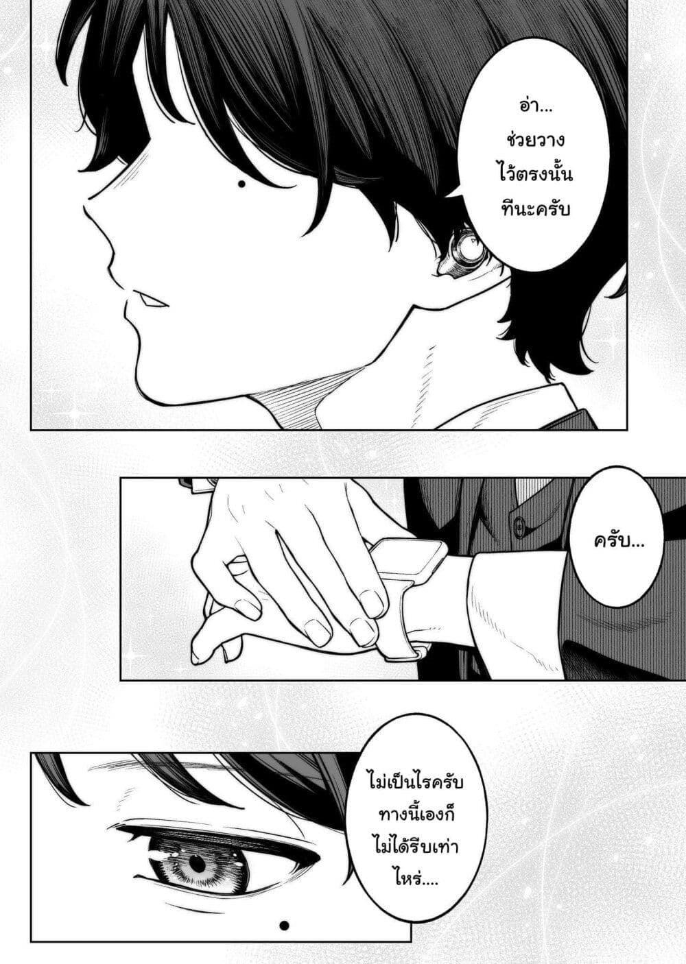 Kaisha To Shiseikatsu page 3