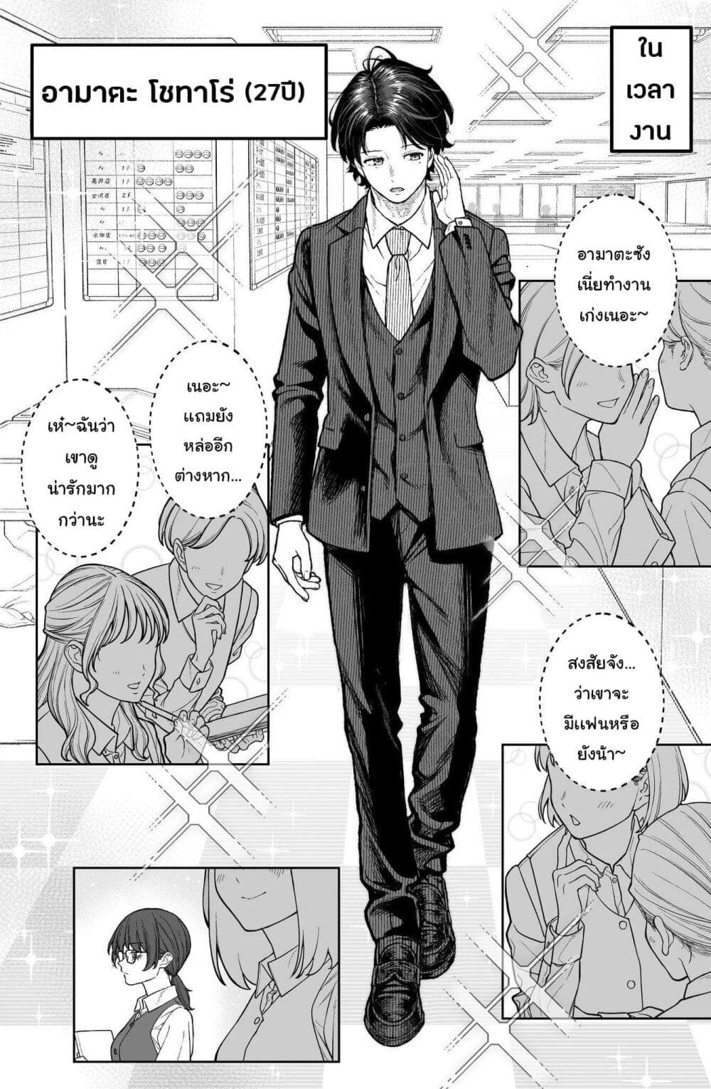 Kaisha To Shiseikatsu page 4