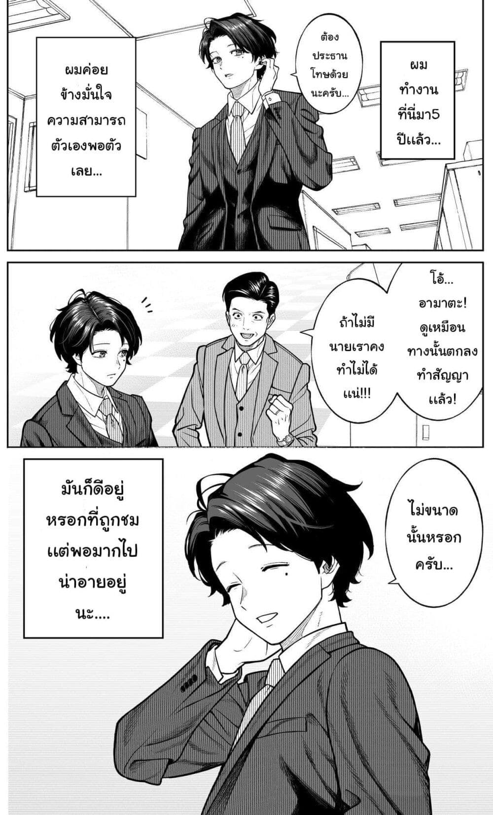 Kaisha To Shiseikatsu page 5