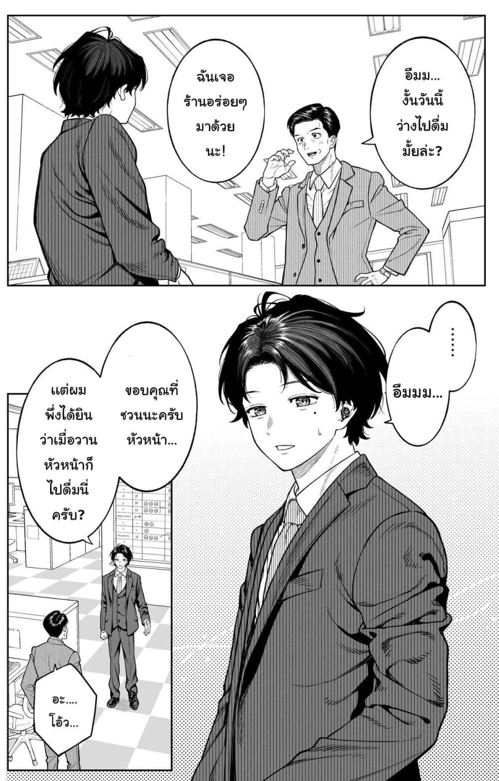 Kaisha To Shiseikatsu page 6