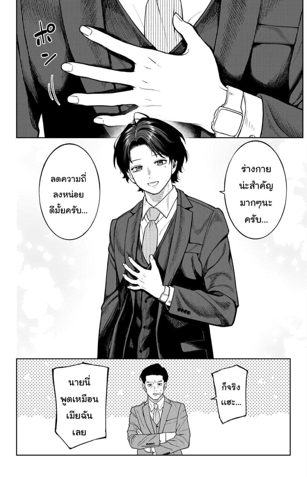 Kaisha To Shiseikatsu page 7
