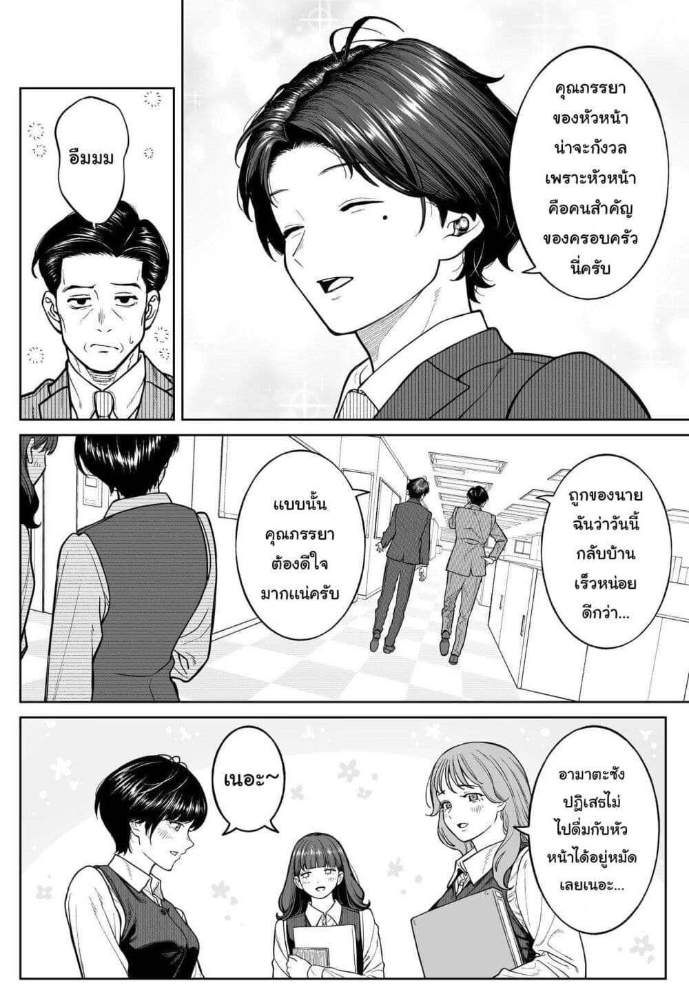 Kaisha To Shiseikatsu page 8