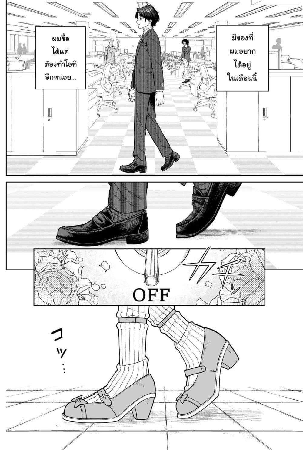 Kaisha To Shiseikatsu page 9