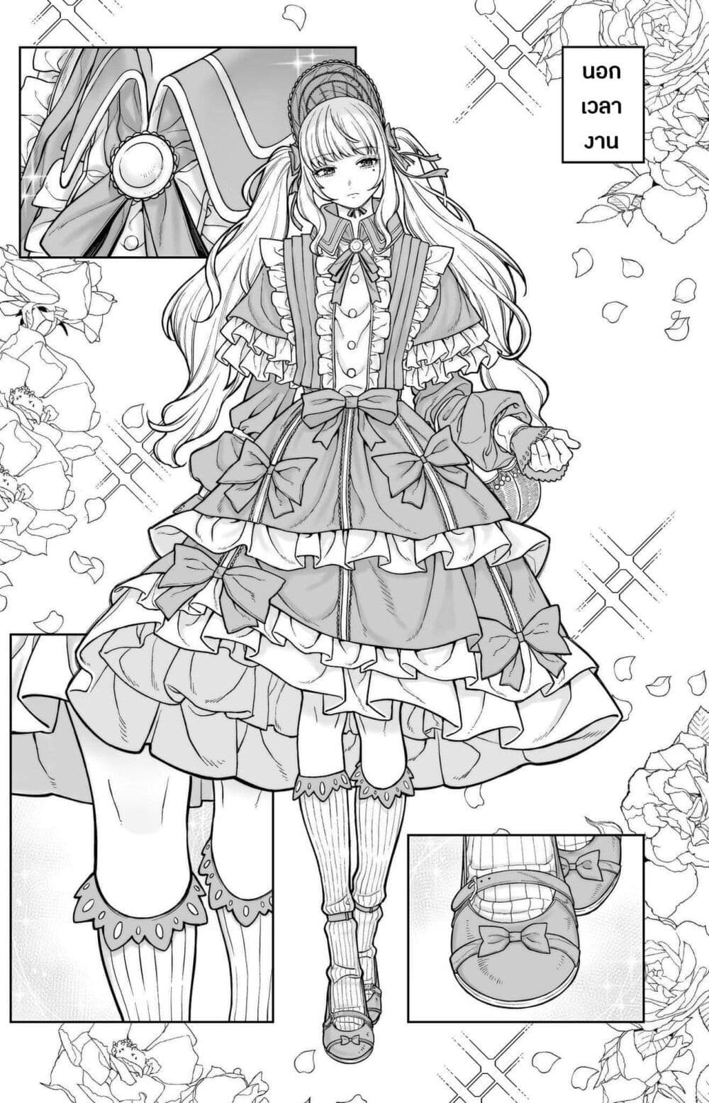 Kaisha To Shiseikatsu page 11
