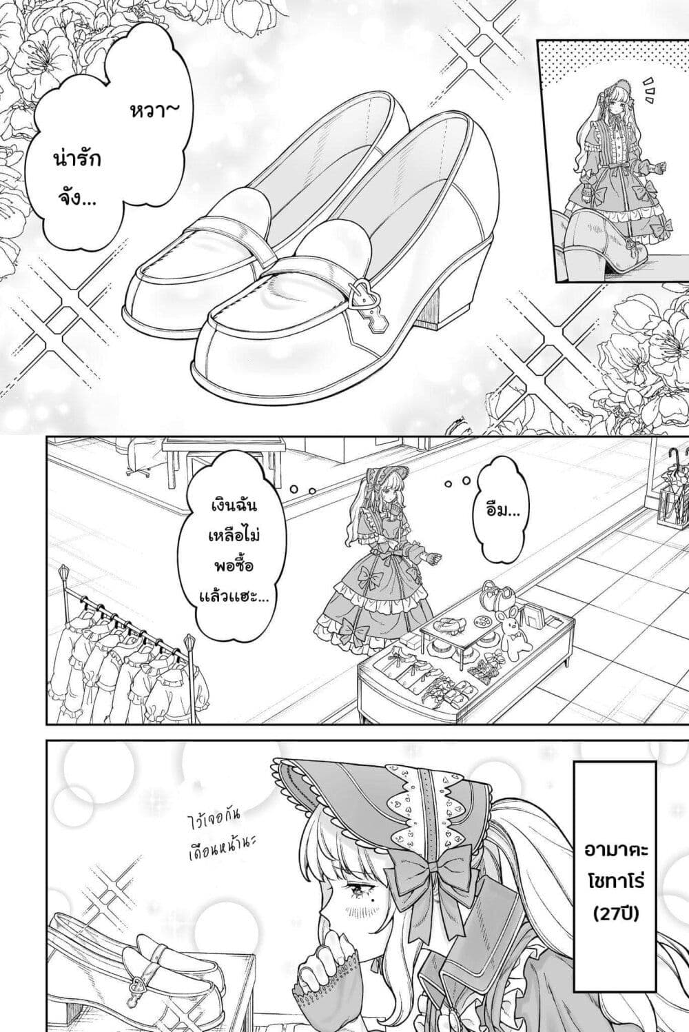 Kaisha To Shiseikatsu page 16