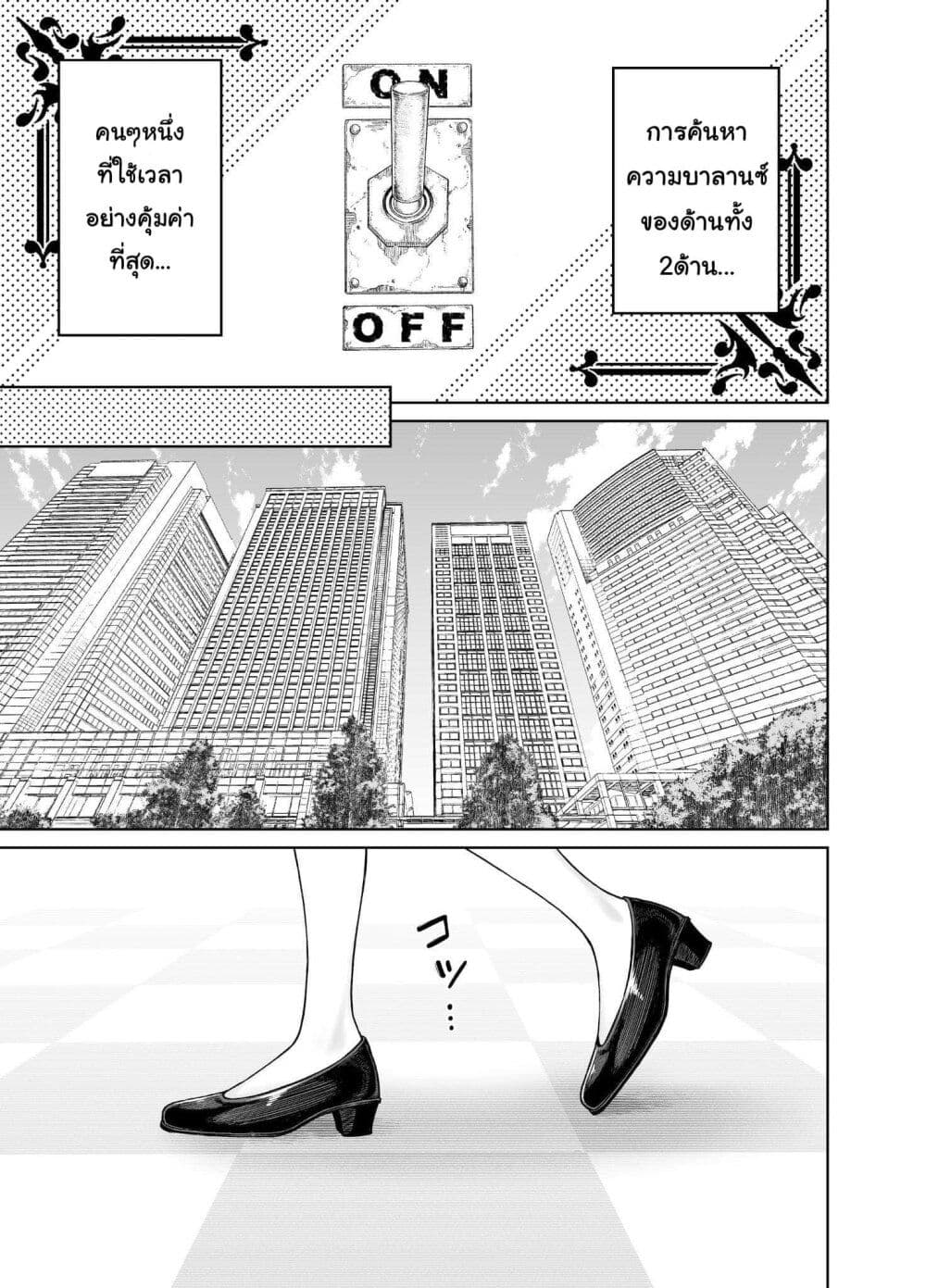 Kaisha To Shiseikatsu page 2