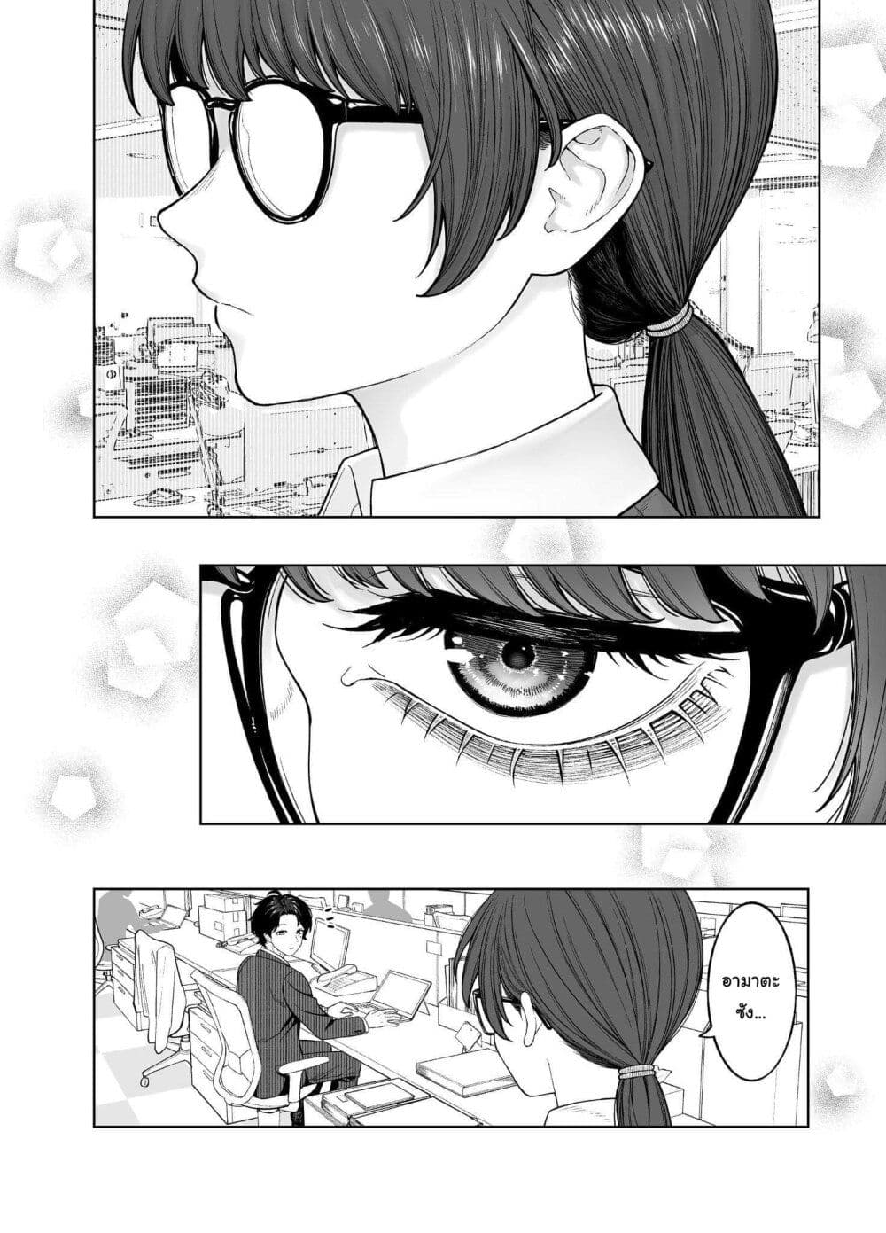Kaisha To Shiseikatsu page 3