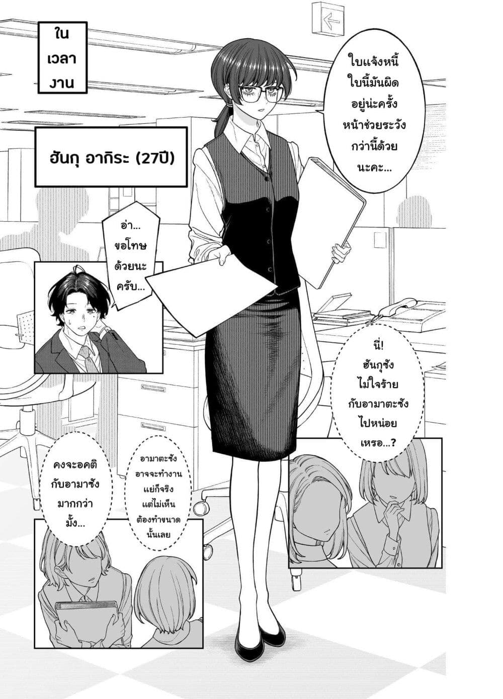 Kaisha To Shiseikatsu page 4