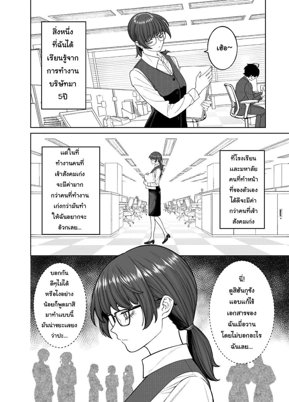 Kaisha To Shiseikatsu page 5
