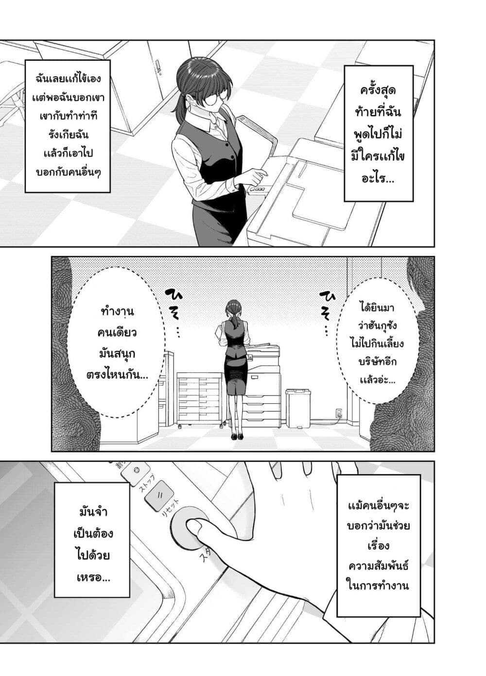Kaisha To Shiseikatsu page 6