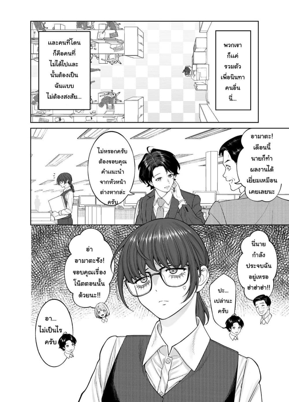 Kaisha To Shiseikatsu page 7