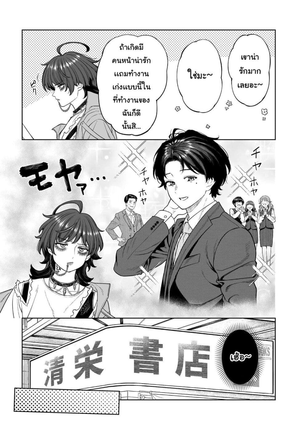 Kaisha To Shiseikatsu page 14