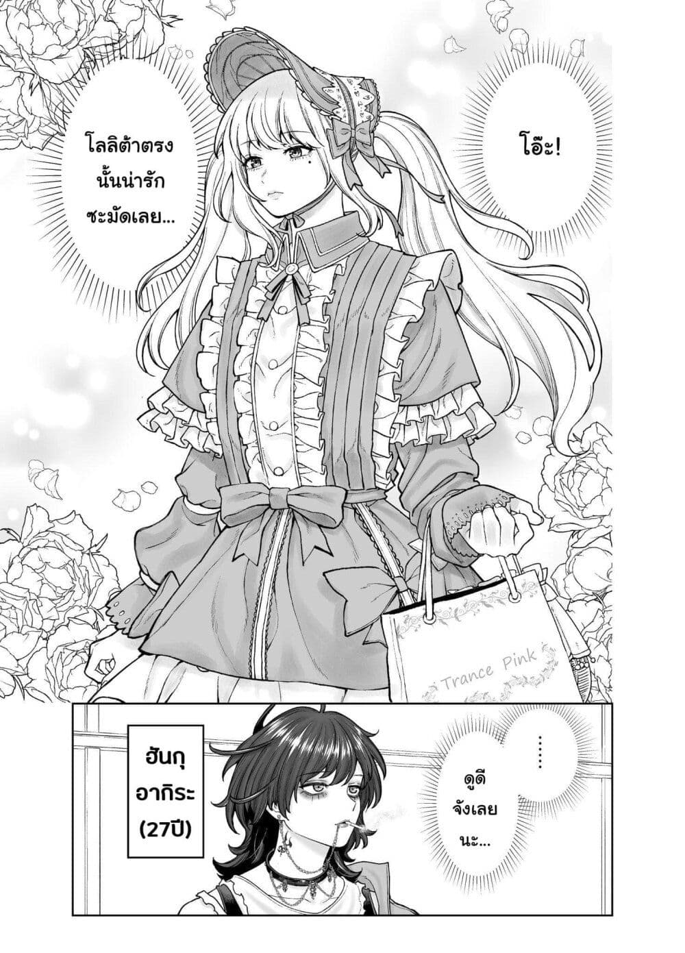 Kaisha To Shiseikatsu page 16