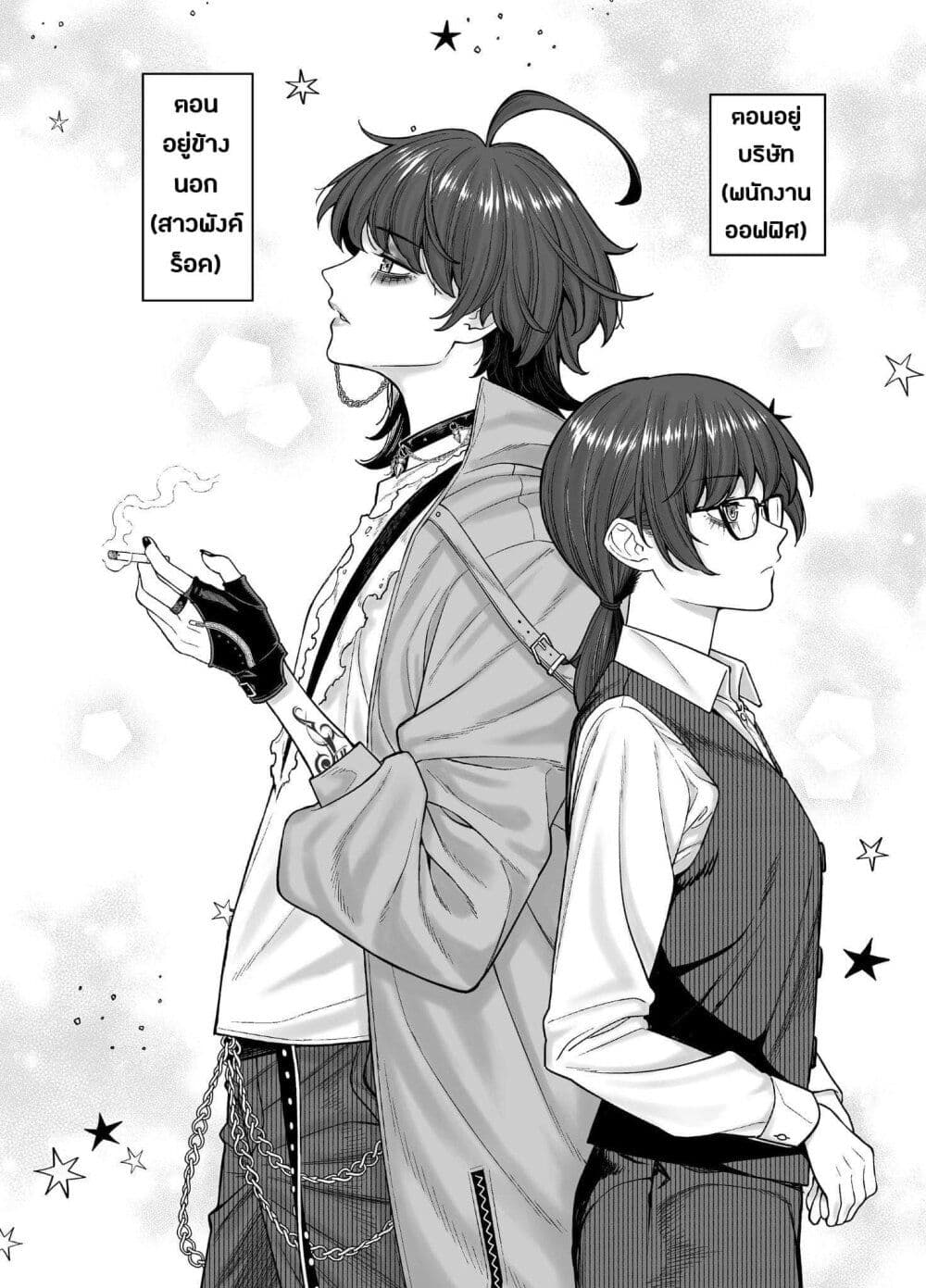 Kaisha To Shiseikatsu page 17