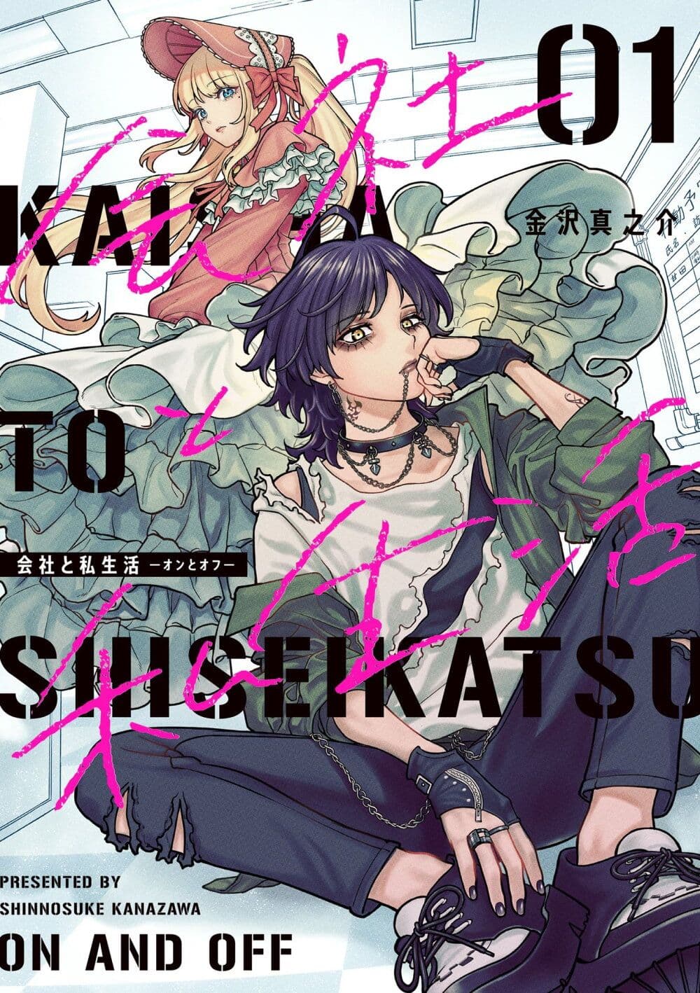 Kaisha To Shiseikatsu page 1