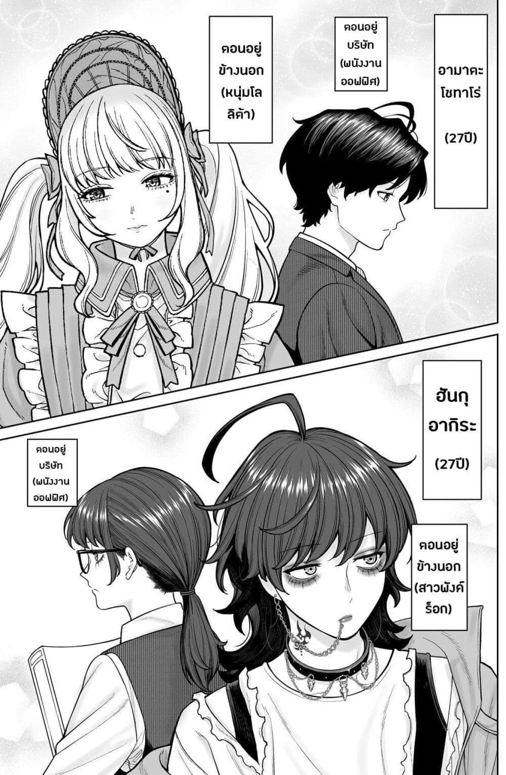 Kaisha To Shiseikatsu page 2