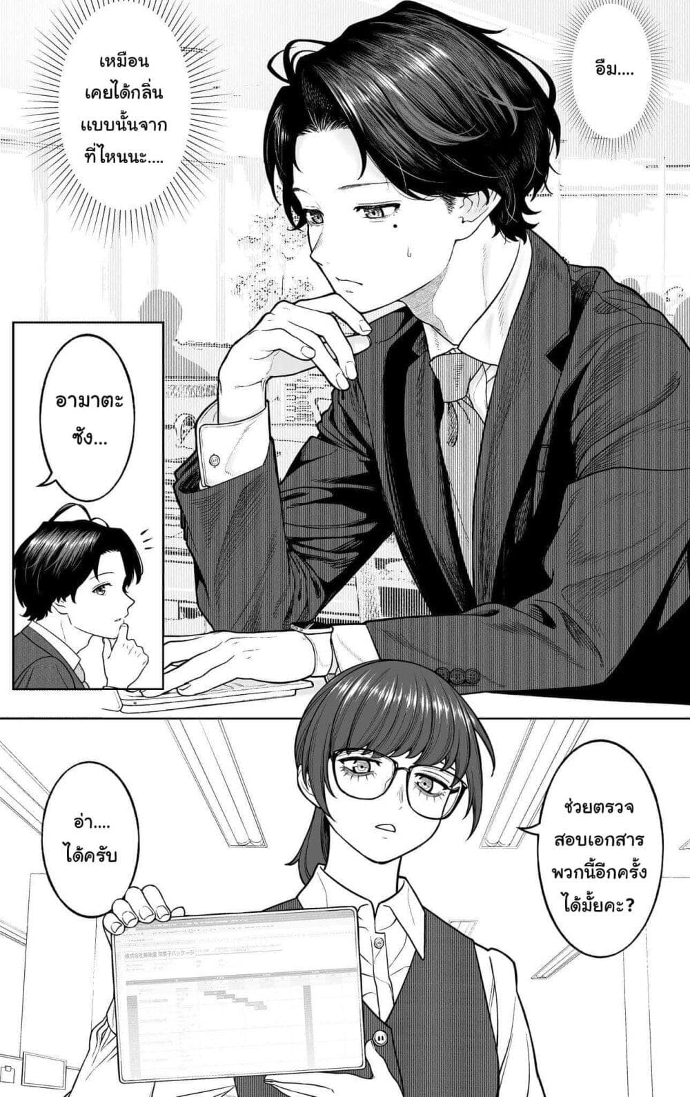 Kaisha To Shiseikatsu page 12