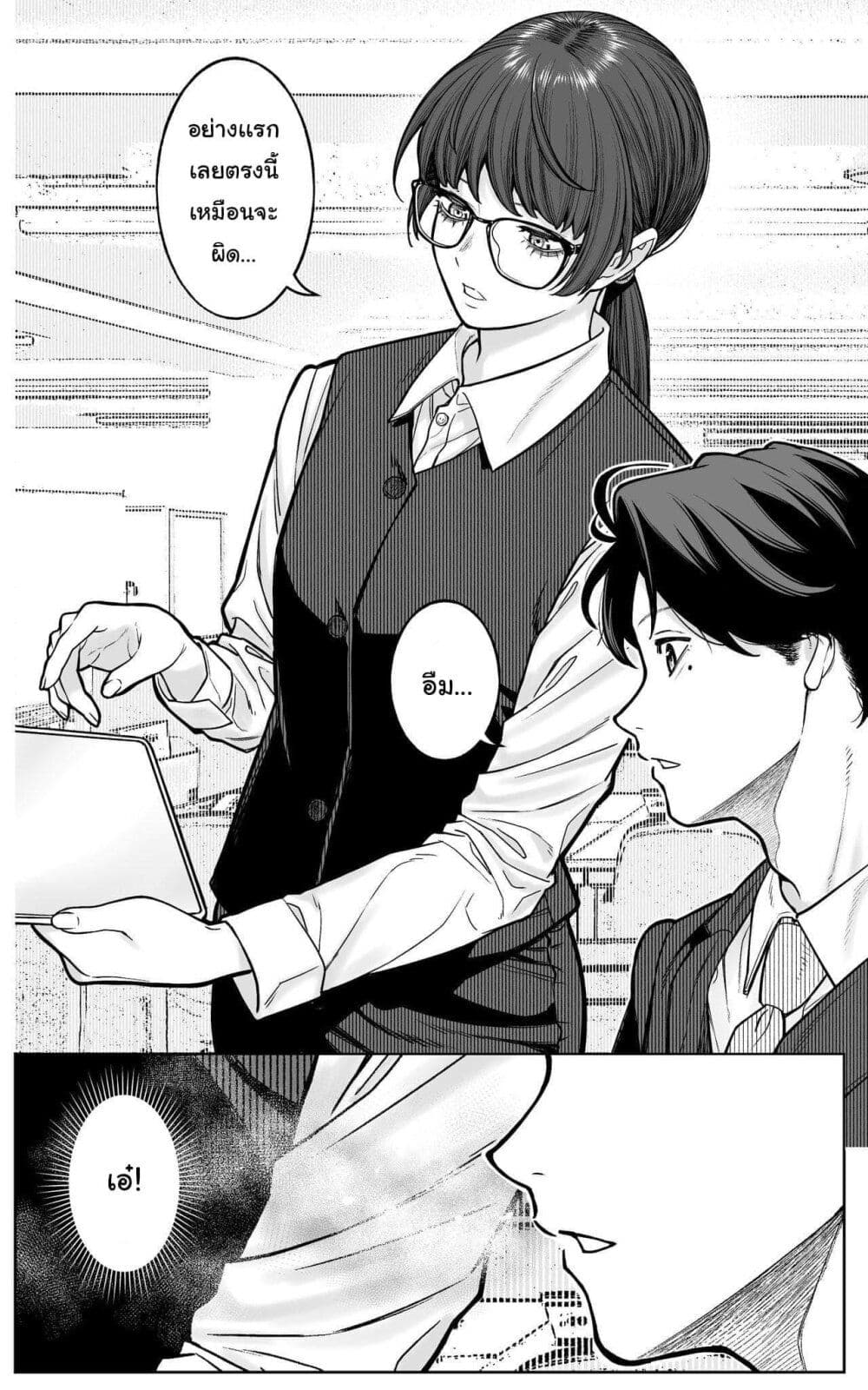 Kaisha To Shiseikatsu page 13