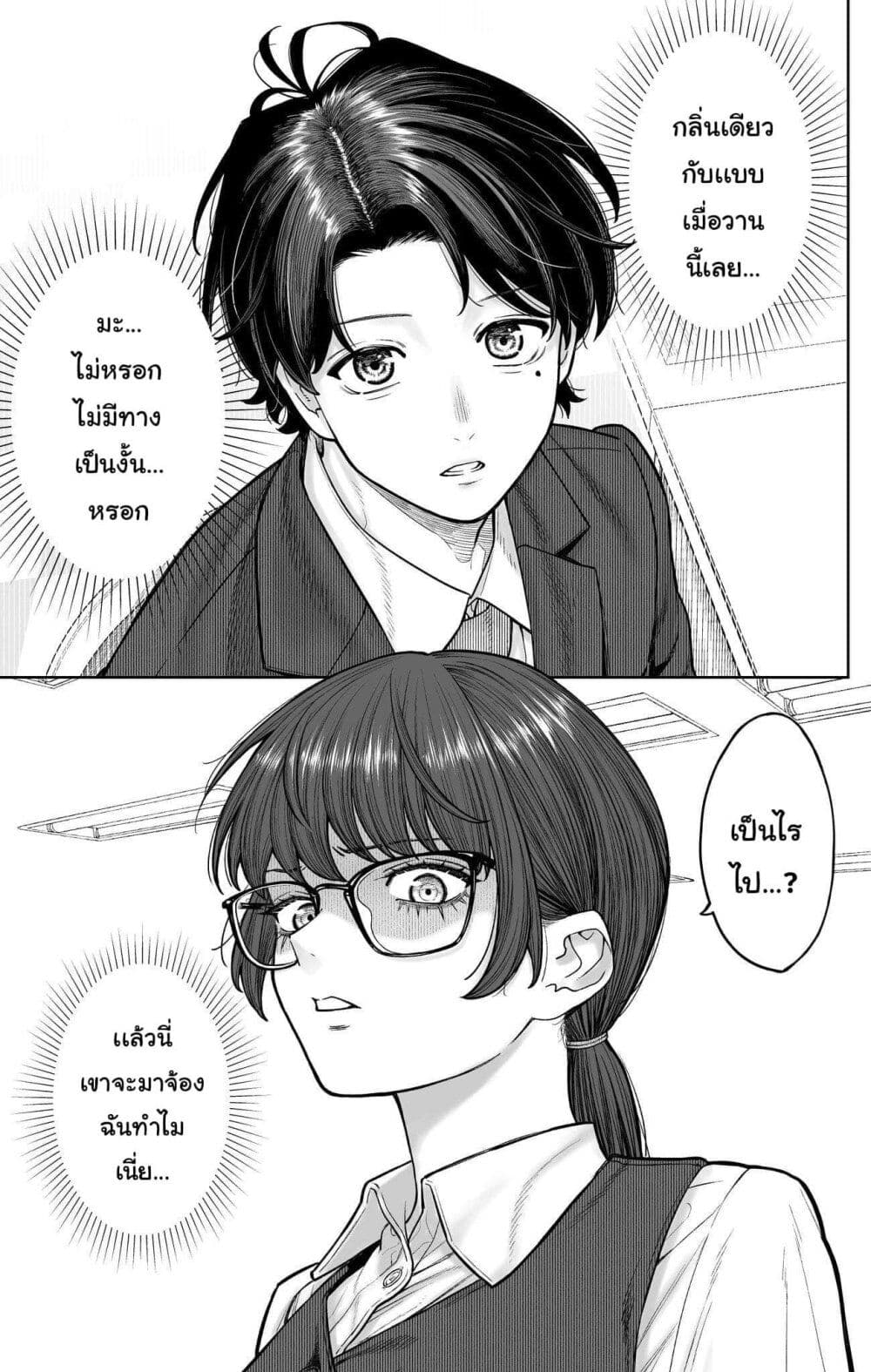 Kaisha To Shiseikatsu page 14