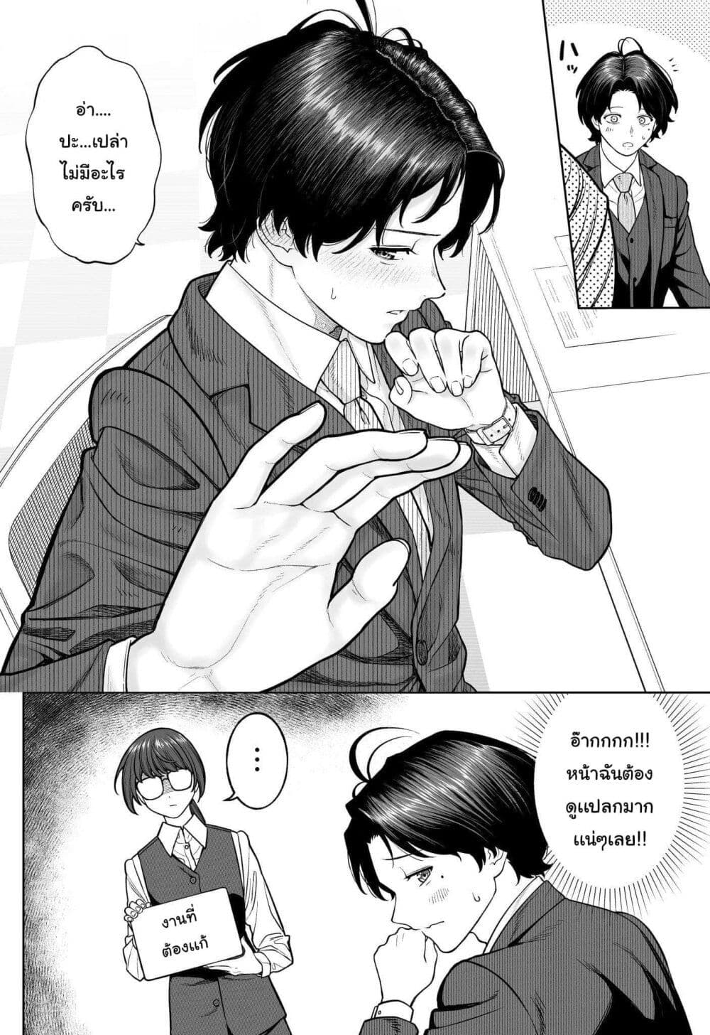 Kaisha To Shiseikatsu page 15