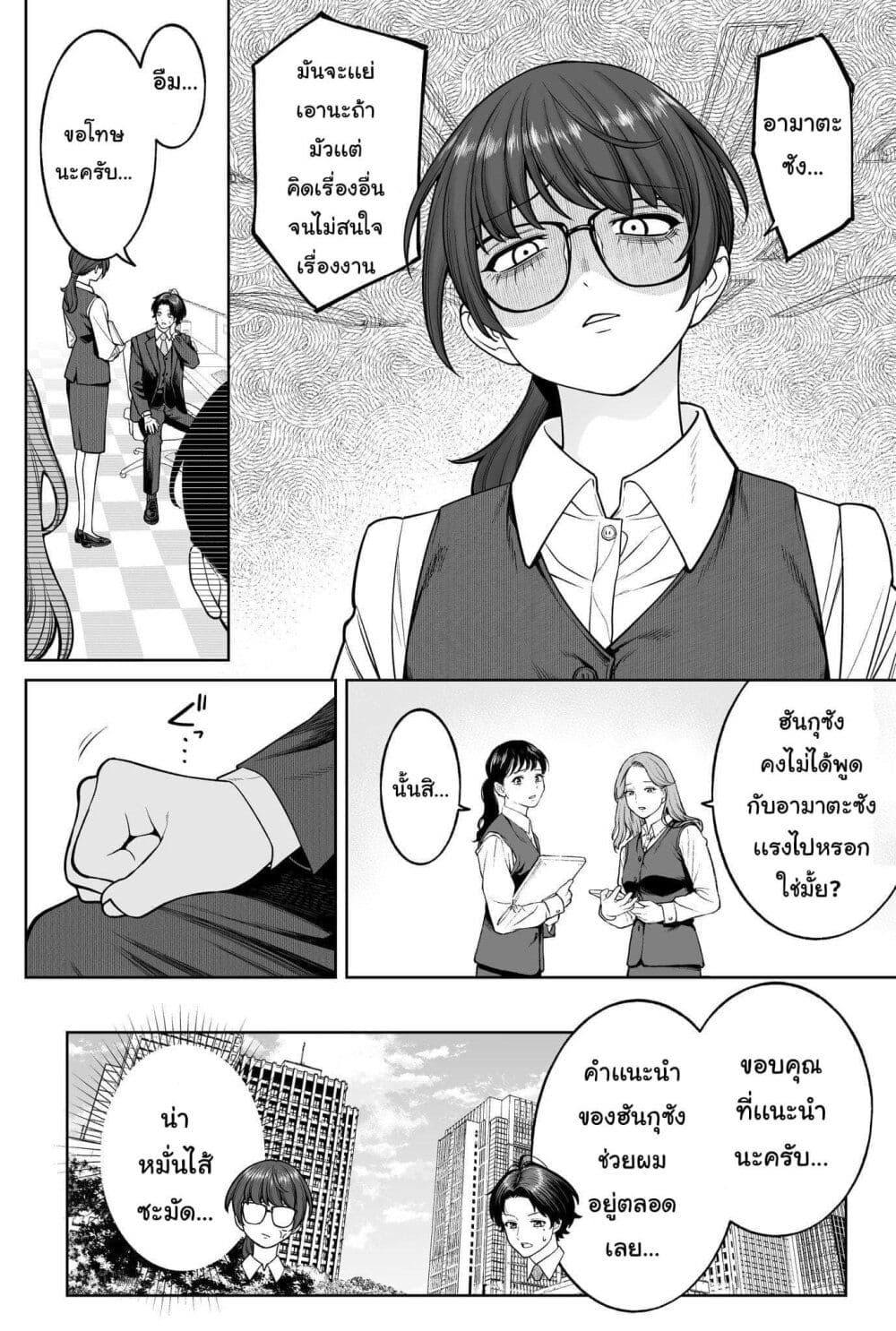 Kaisha To Shiseikatsu page 17