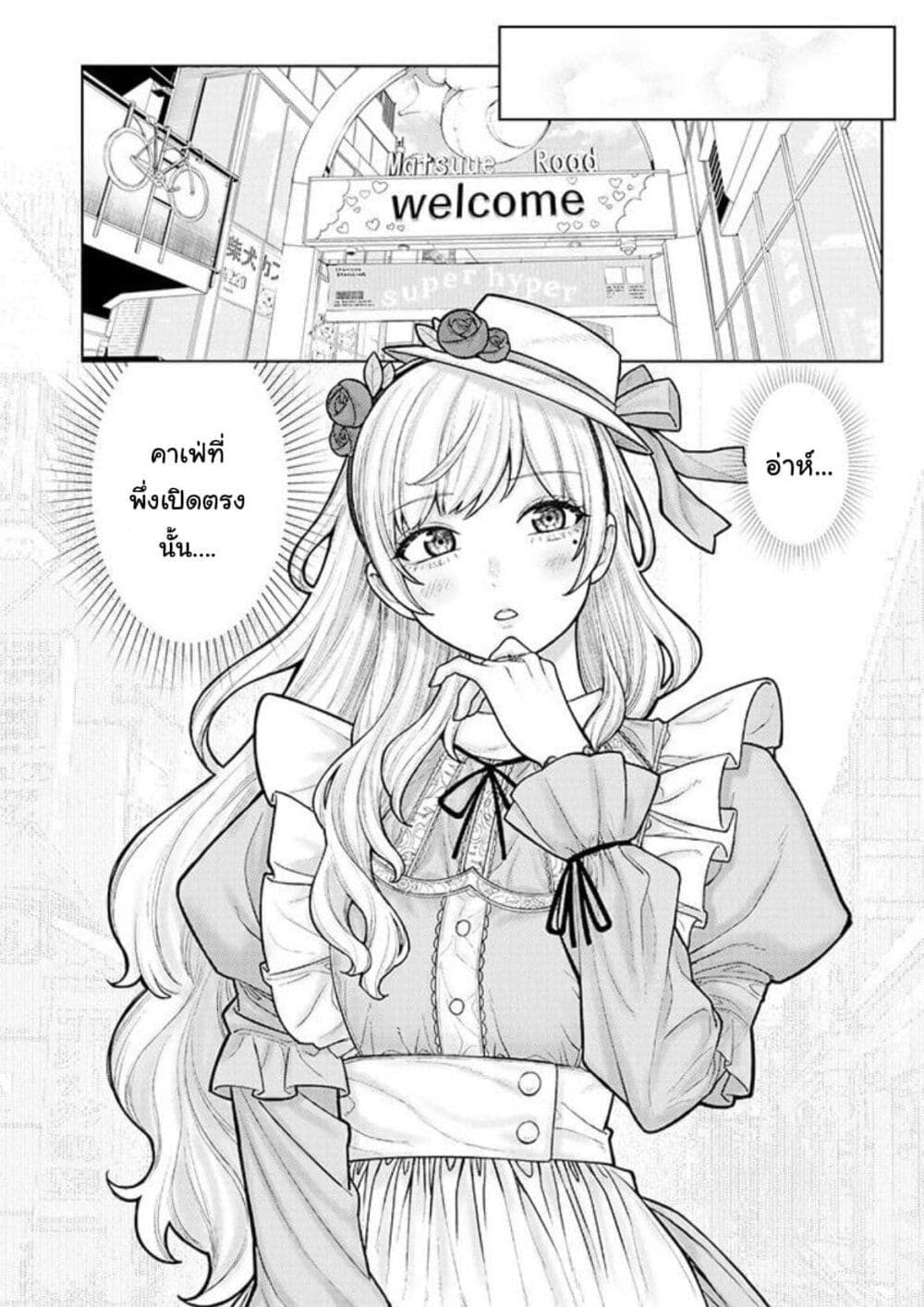 Kaisha To Shiseikatsu page 3