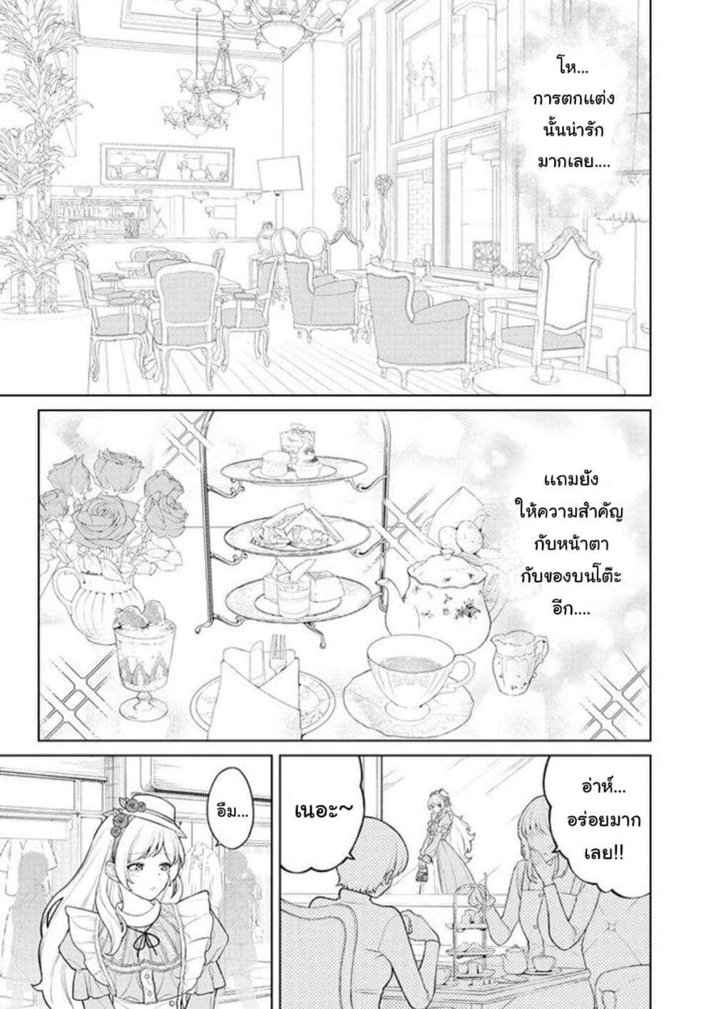 Kaisha To Shiseikatsu page 4