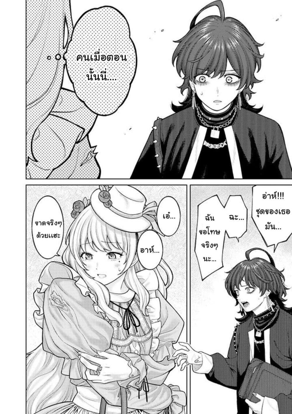 Kaisha To Shiseikatsu page 7