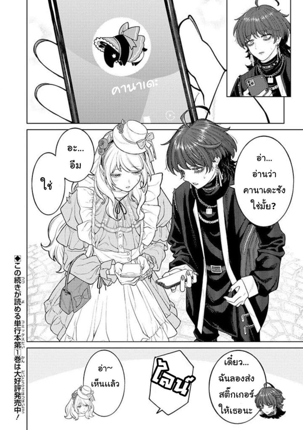 Kaisha To Shiseikatsu page 11