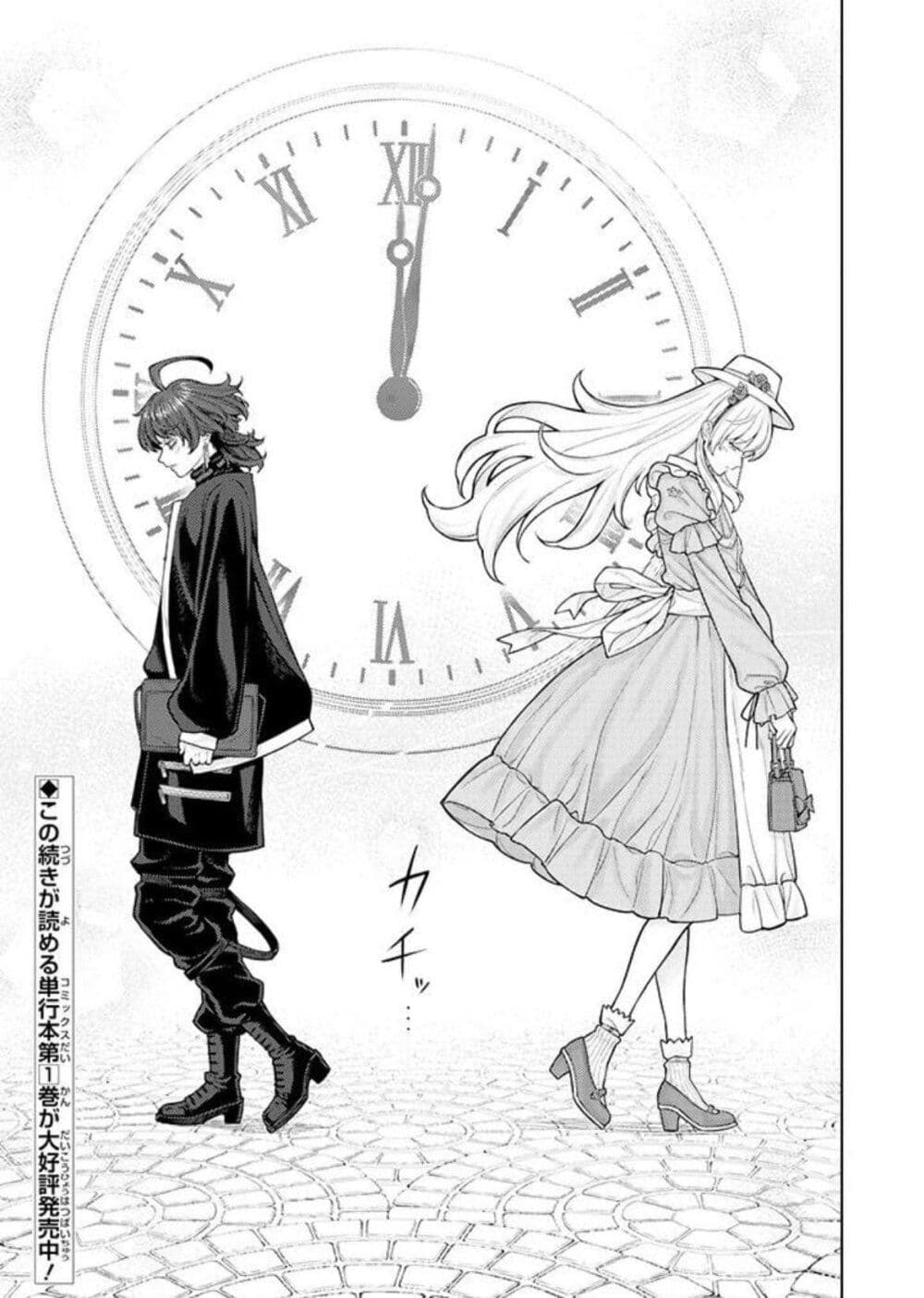 Kaisha To Shiseikatsu page 19
