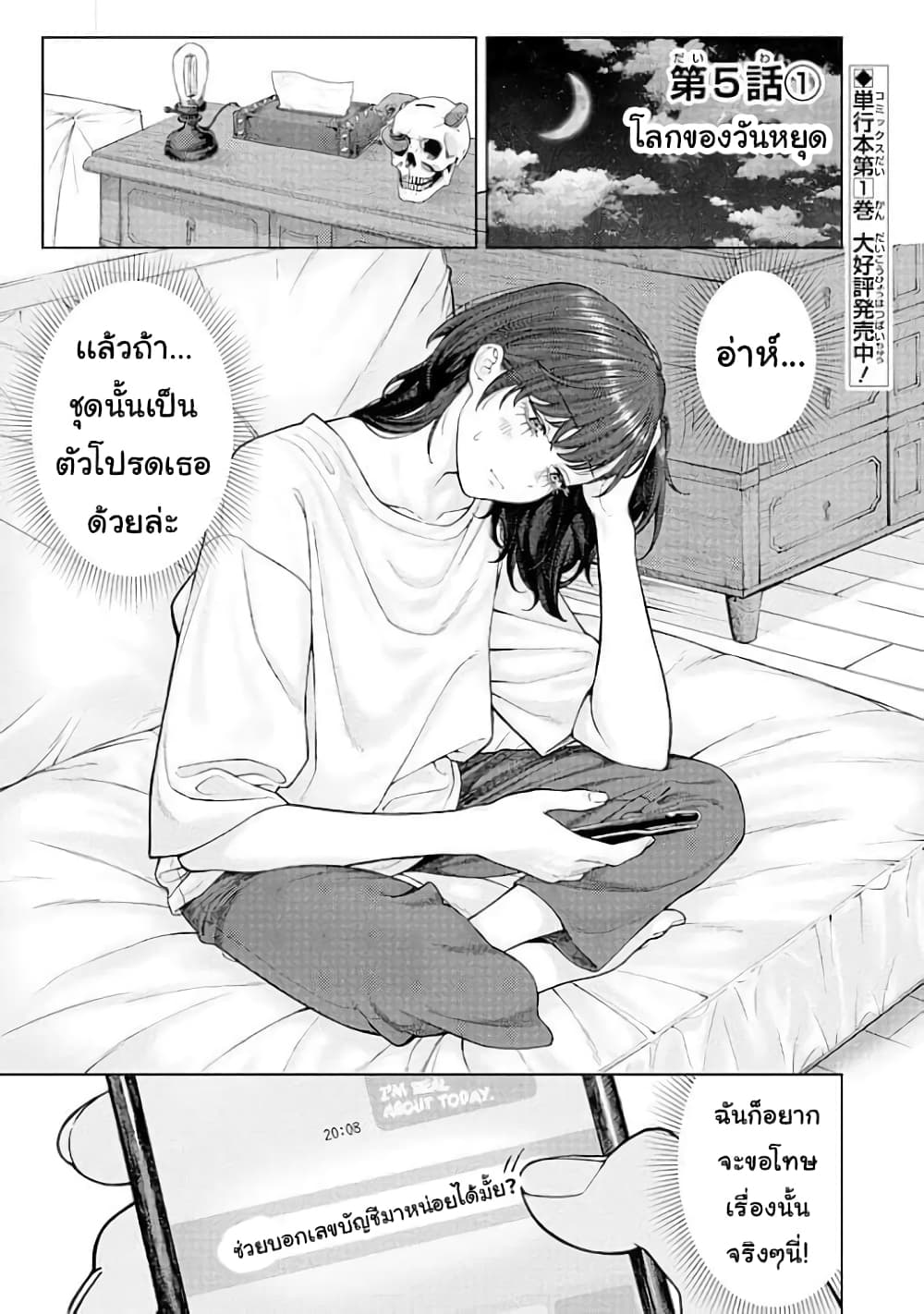Kaisha To Shiseikatsu page 2