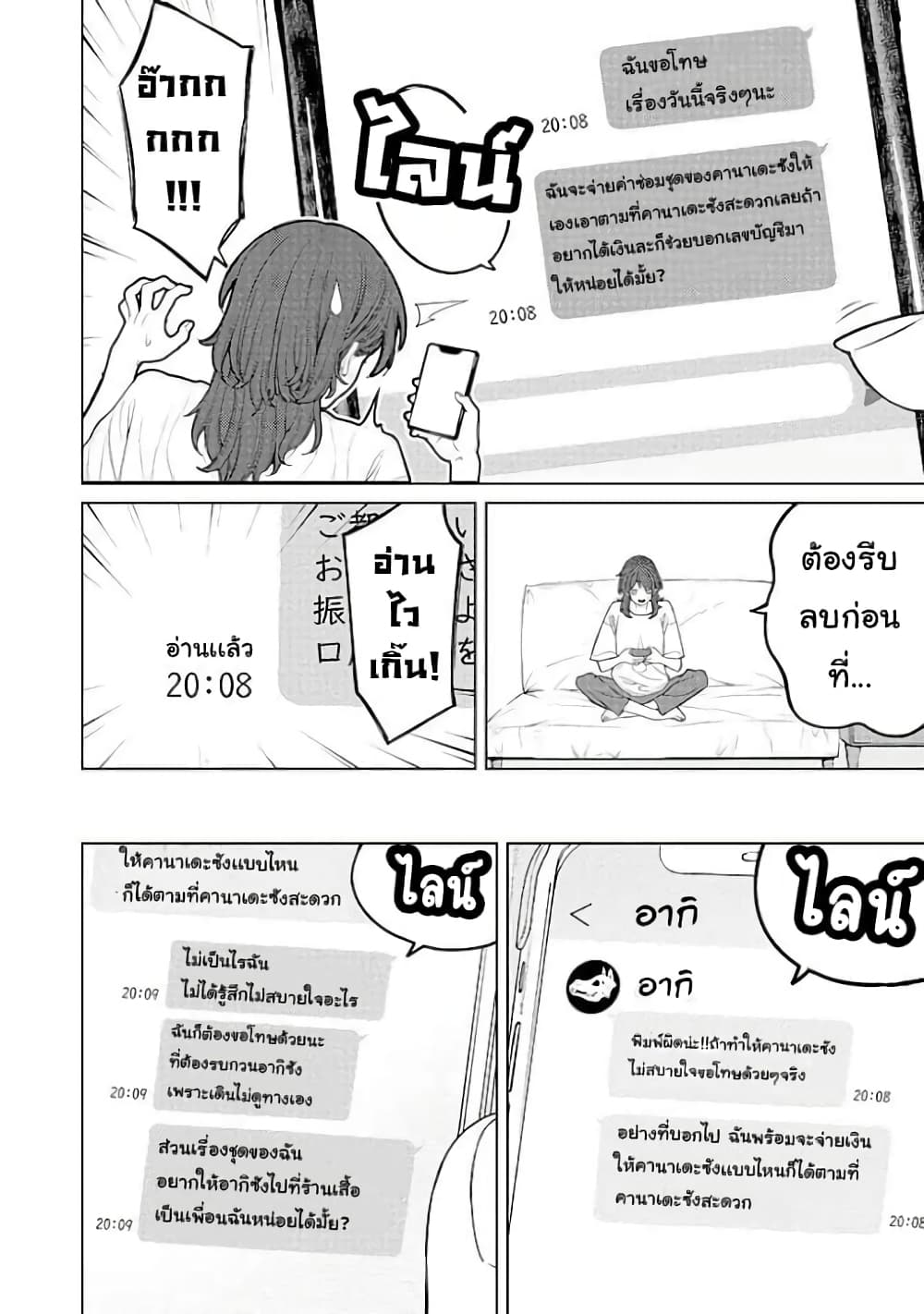 Kaisha To Shiseikatsu page 3