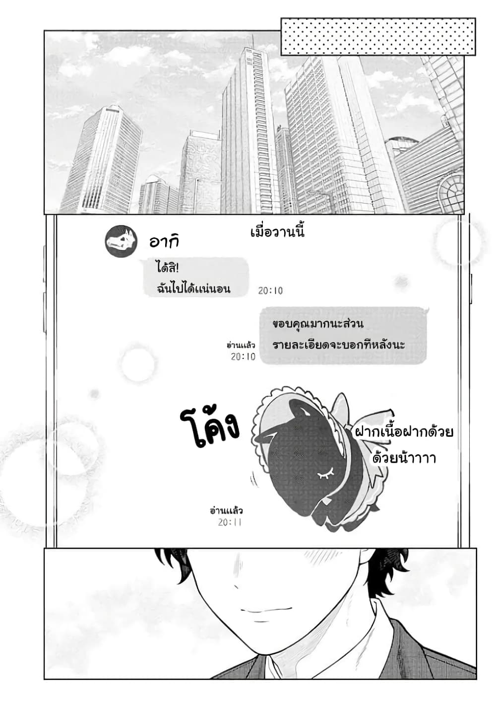 Kaisha To Shiseikatsu page 5