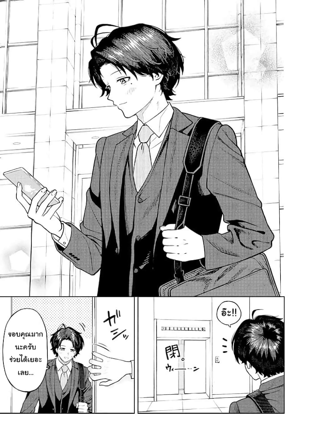 Kaisha To Shiseikatsu page 6