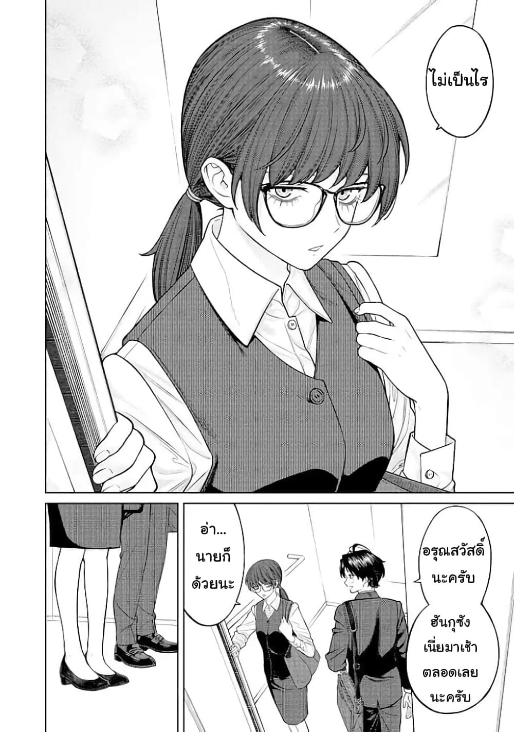 Kaisha To Shiseikatsu page 7