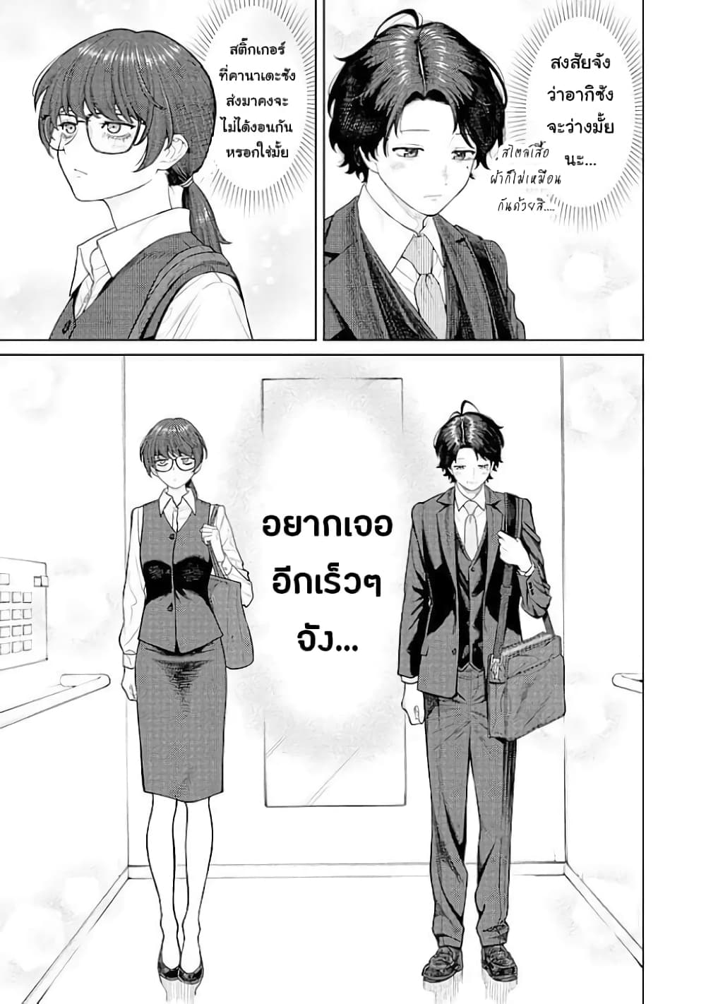 Kaisha To Shiseikatsu page 8