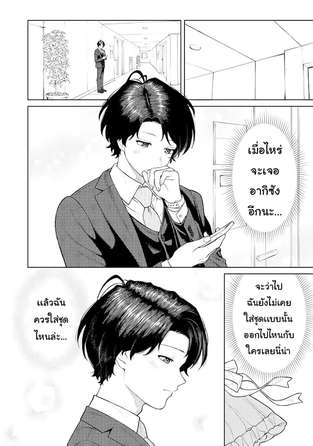 Kaisha To Shiseikatsu page 9