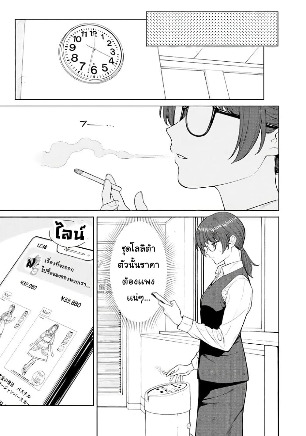 Kaisha To Shiseikatsu page 10