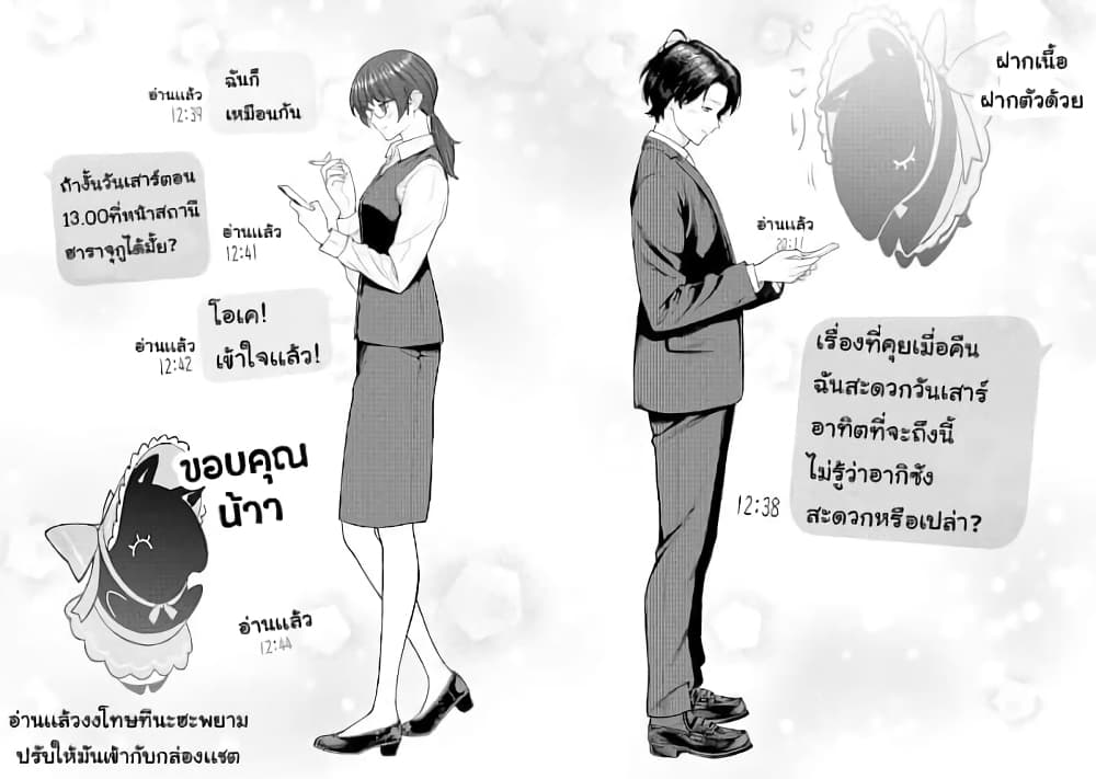 Kaisha To Shiseikatsu page 11