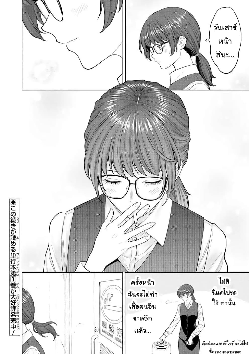 Kaisha To Shiseikatsu page 12