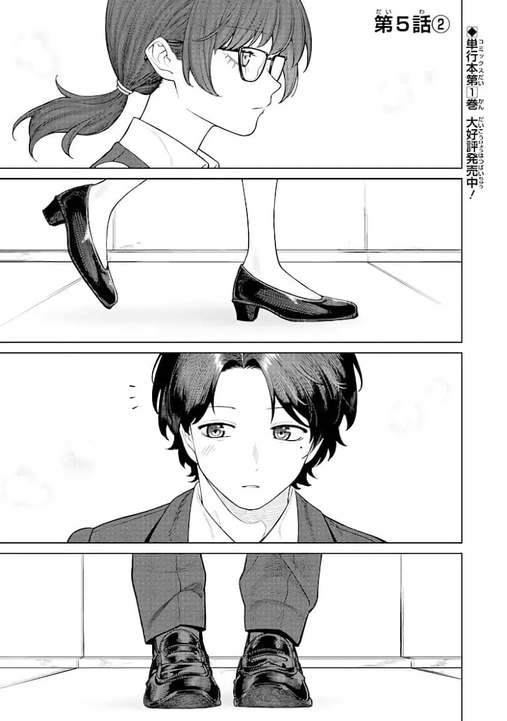 Kaisha To Shiseikatsu page 13