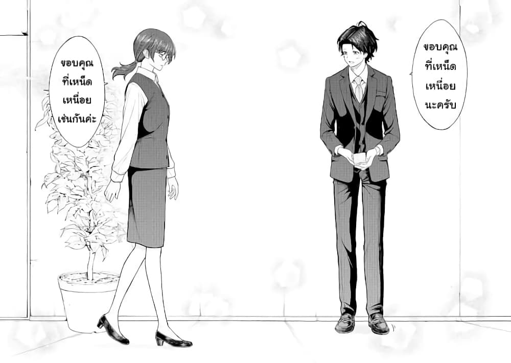 Kaisha To Shiseikatsu page 14